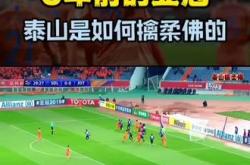 九游娱乐培训-包含山东泰山在主场取得胜利，进入前四的词条