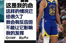 九游娱乐竞技-勇士负开拓者，库里高烧分无济于事