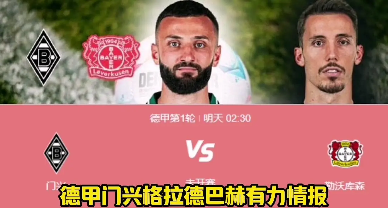 九游娱乐馆-关于门兴格拉德巴赫主场战胜帕德博恩的信息