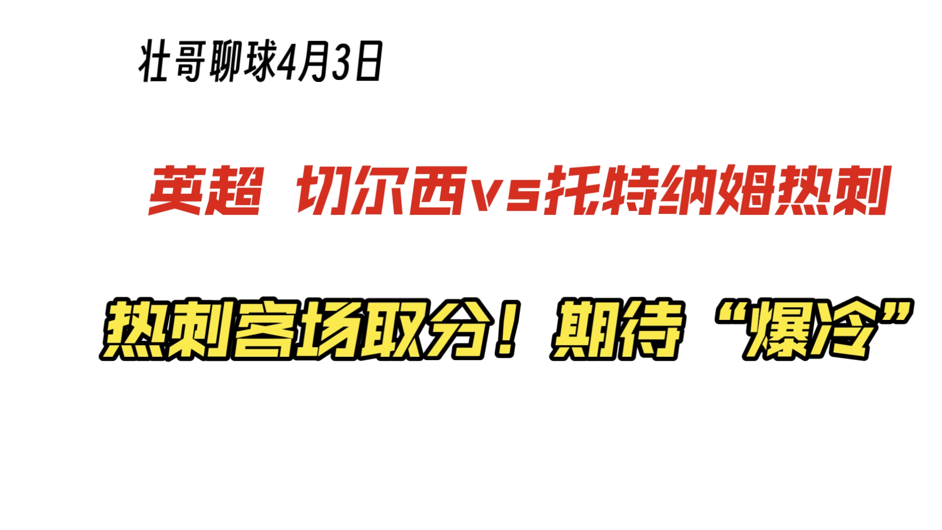 九游娱乐培训-托特纳姆热刺迎战切尔西,争夺三分将会如何收场?