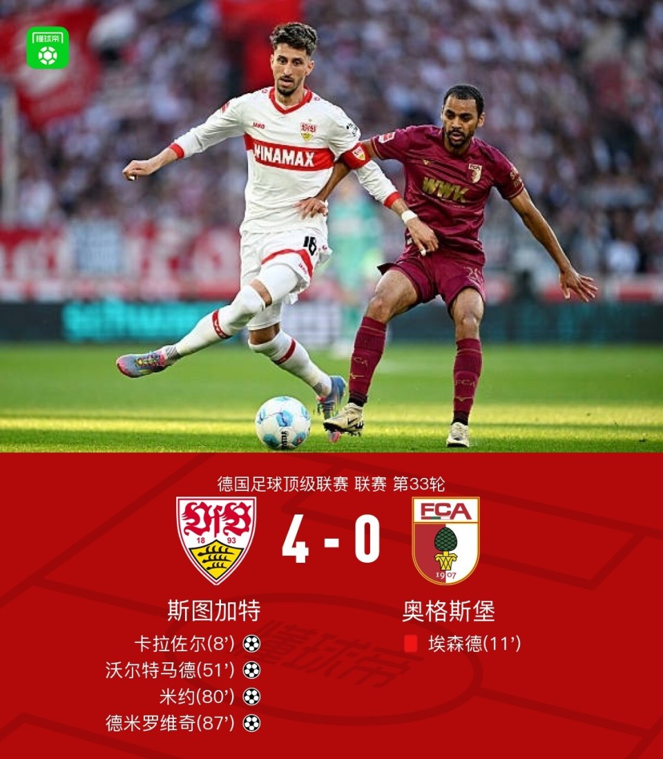 关于斯图加特主场失利,德甲升班马压力增大的信息 关于斯图加特主场失利,德甲升班马压力增大的信息